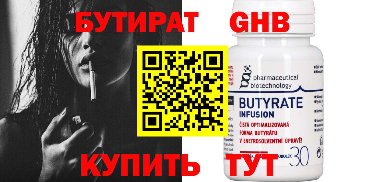 Гай  Бутират 1.4BDO  Вход с VPN 