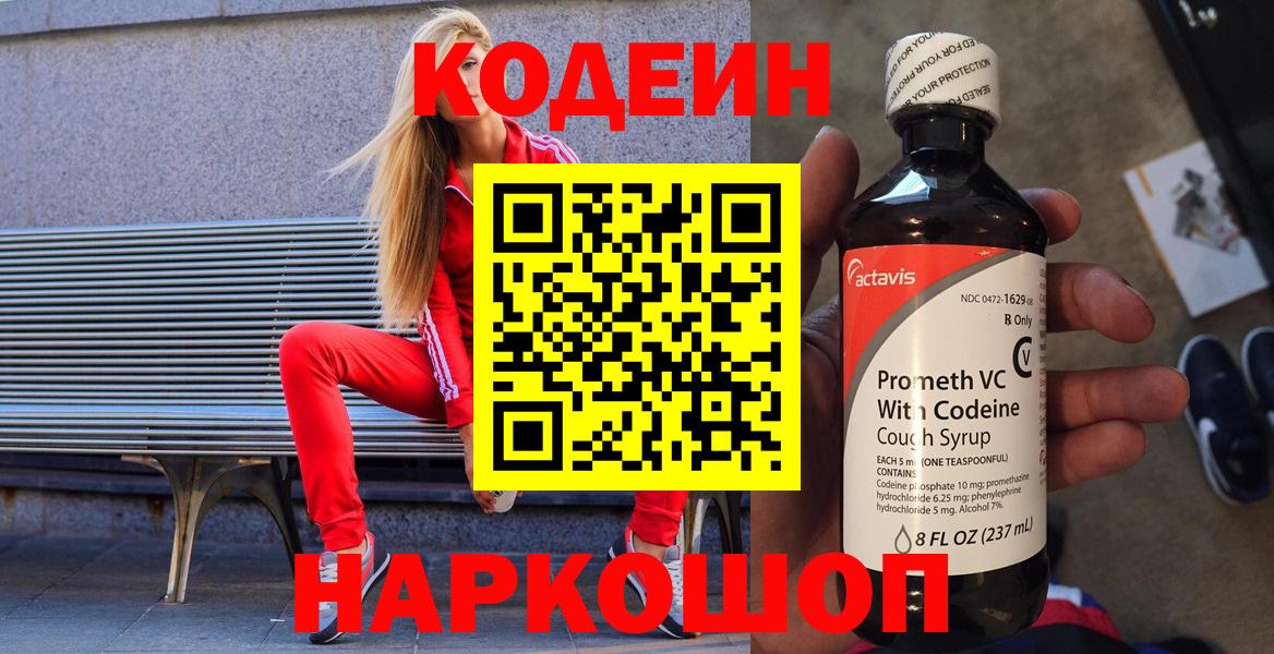 Гай  Codein напиток Lean (лин)  Кодеиновый сироп Lean Purple Drank  Вход с VPN 