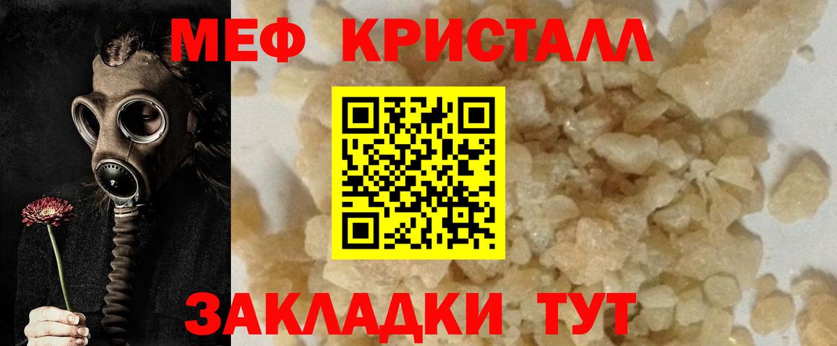 МЯУ-МЯУ  купить наркотики цена  Вход с VPN  Гай  Мефедрон mephedrone  МЕФ 4 MMC 