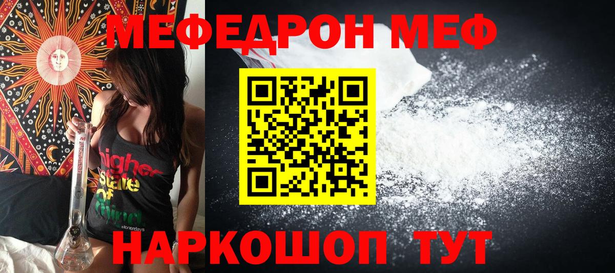 Меф кристаллы Гай
