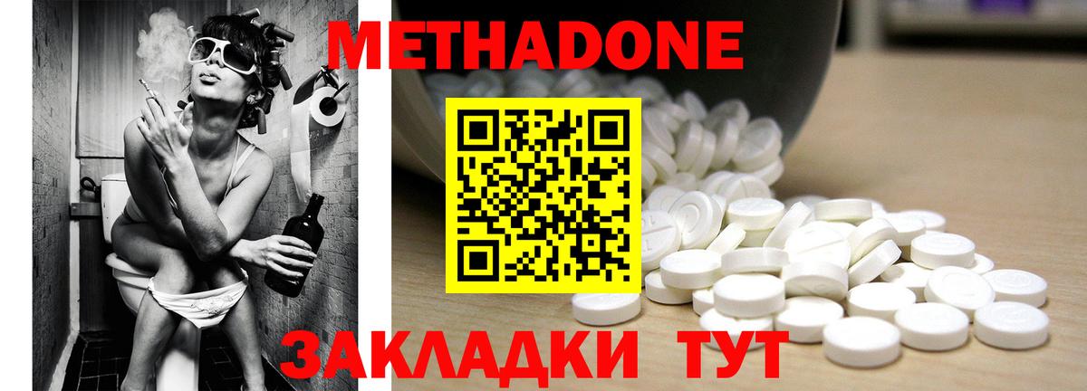 Метадон кристалл Гай